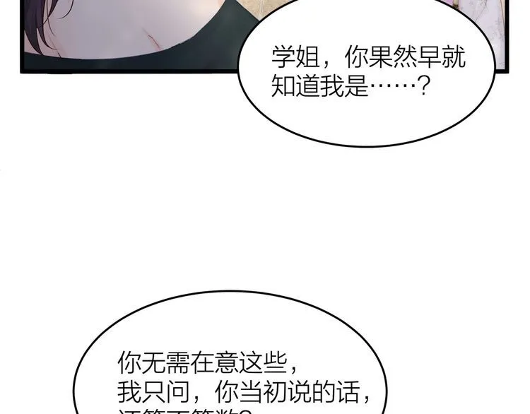 第49话 给小太太撑腰！ 第96页