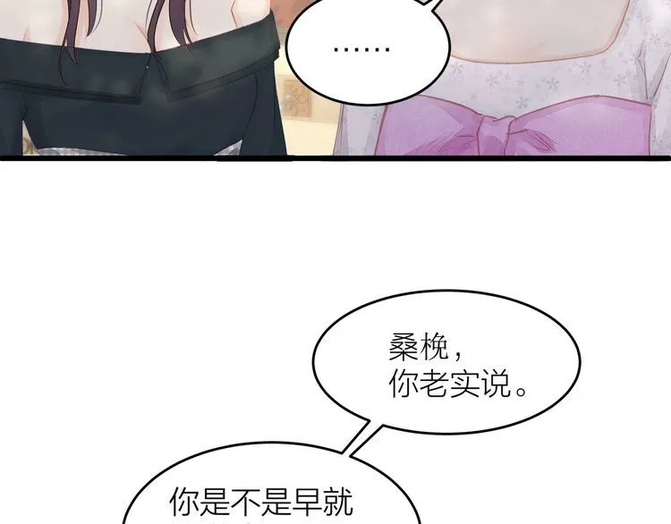 第49话 给小太太撑腰！ 第98页