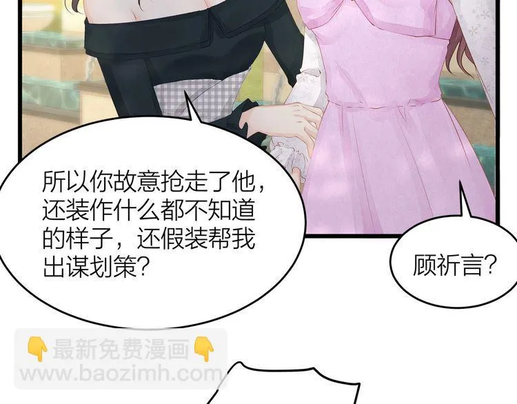 第49话 给小太太撑腰！ 第100页