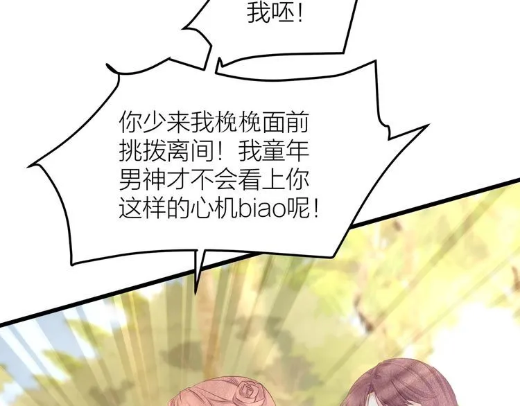 第49话 给小太太撑腰！ 第101页