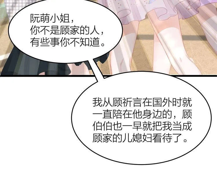 第49话 给小太太撑腰！ 第103页