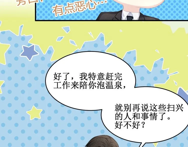 第50话 温泉的浪漫~ 第41页