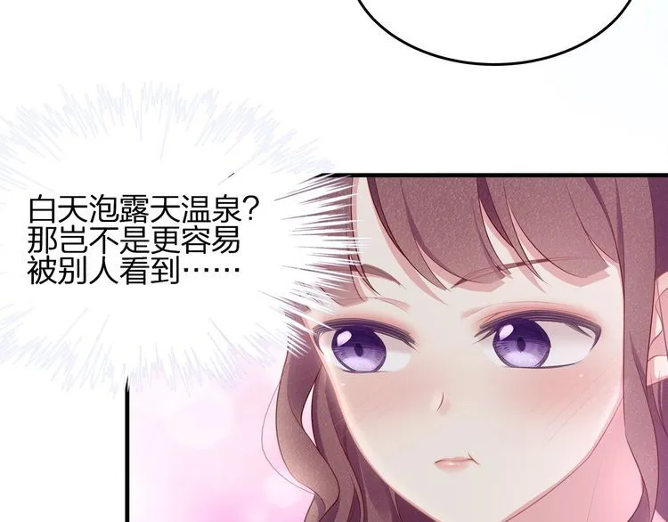 第50话 温泉的浪漫~ 第54页
