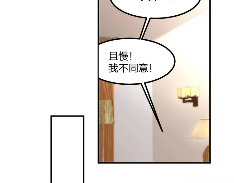第51话 再次怀孕~ 第81页