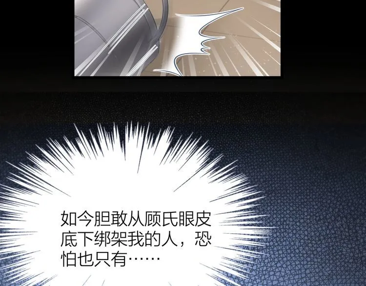 第52话 绑架？？ 第49页