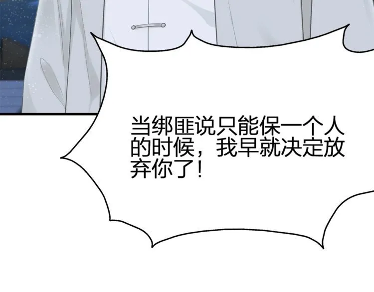 第54话 绝不会让你和宝宝有事 第8页