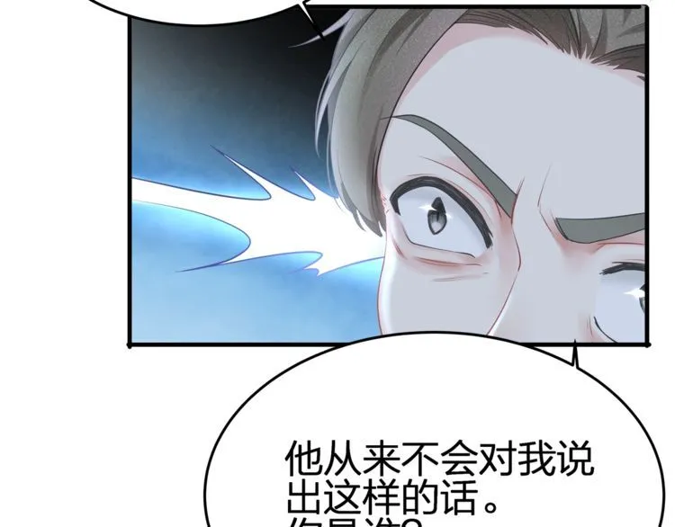 第54话 绝不会让你和宝宝有事 第13页