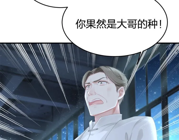 第54话 绝不会让你和宝宝有事 第18页
