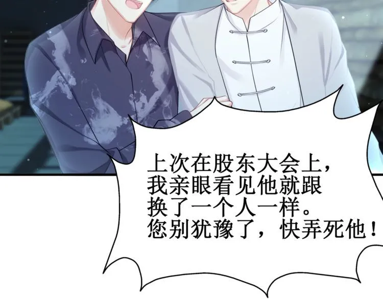 第54话 绝不会让你和宝宝有事 第23页