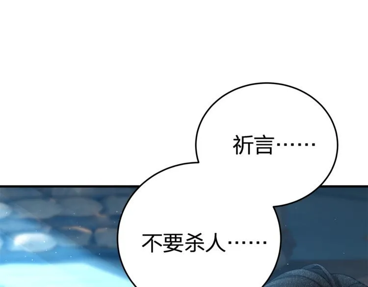 第54话 绝不会让你和宝宝有事 第45页