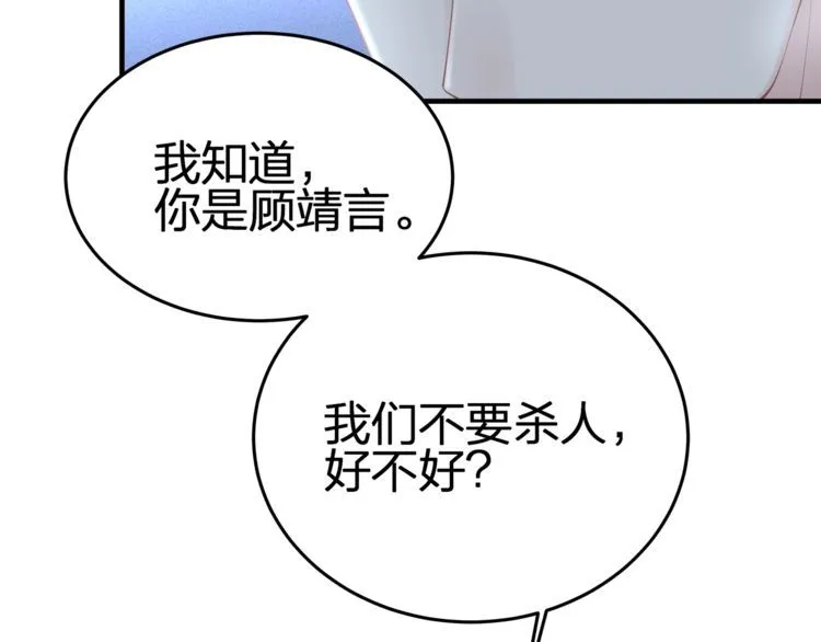 第54话 绝不会让你和宝宝有事 第62页