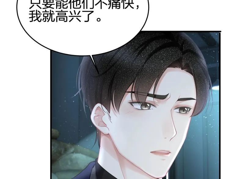 第54话 绝不会让你和宝宝有事 第71页
