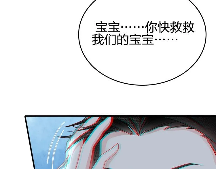 第54话 绝不会让你和宝宝有事 第79页