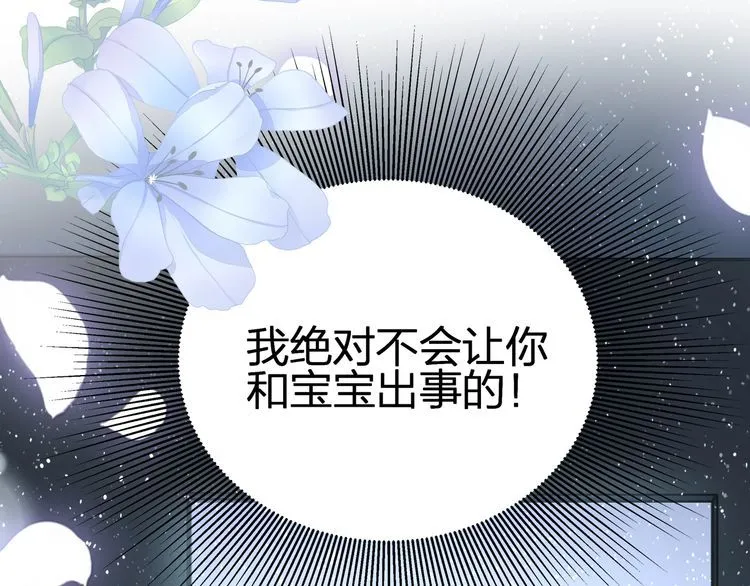 第54话 绝不会让你和宝宝有事 第89页