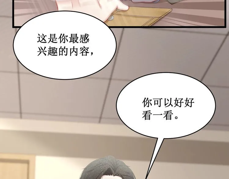 完结篇 送给你全世界 第11页