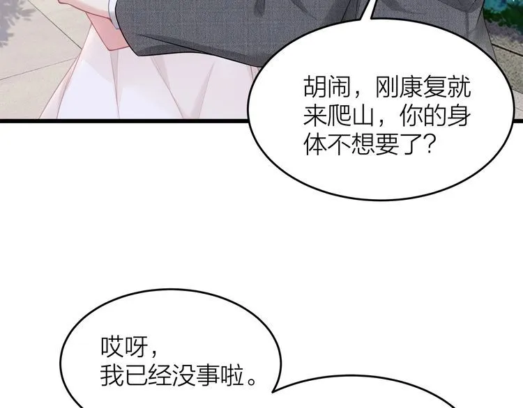 完结篇 送给你全世界 第56页
