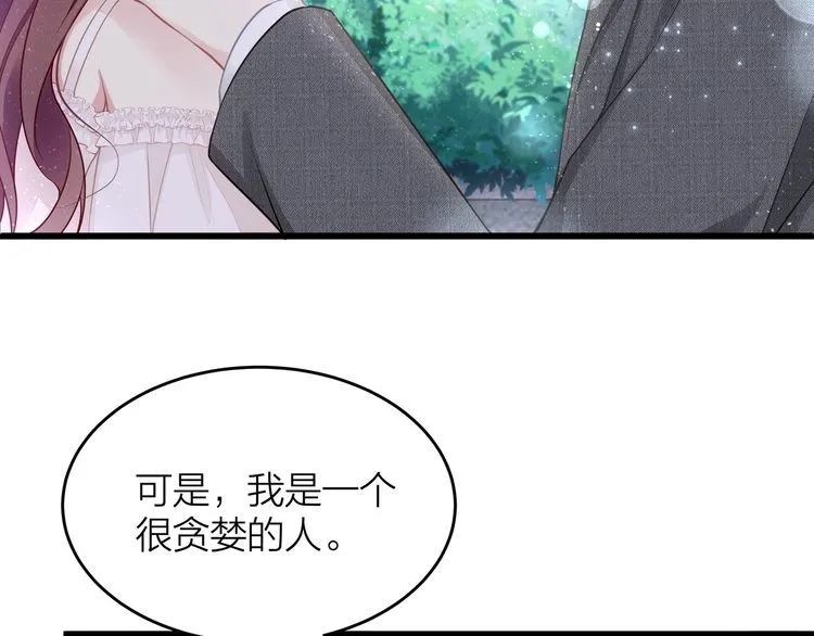 完结篇 送给你全世界 第66页