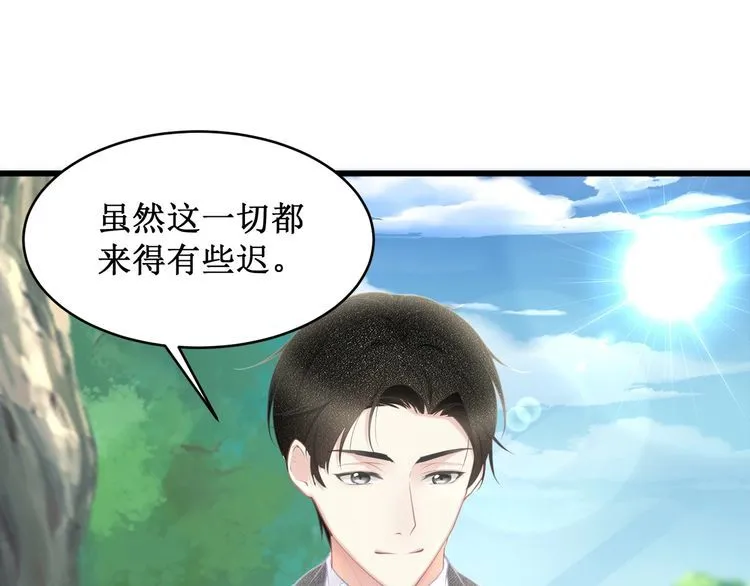完结篇 送给你全世界 第69页