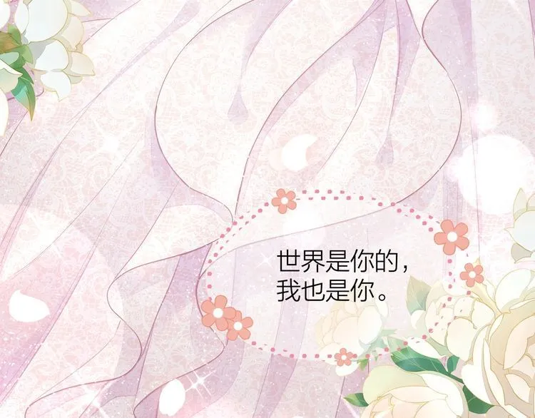 完结篇 送给你全世界 第123页