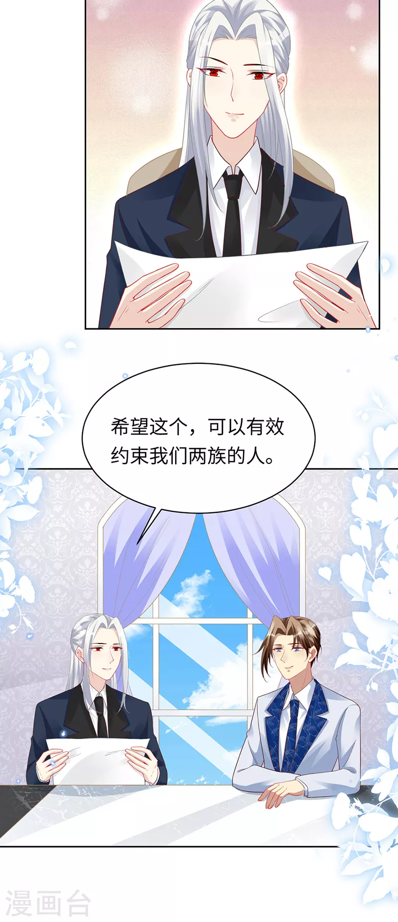 第99话 浪漫的婚礼 第8页