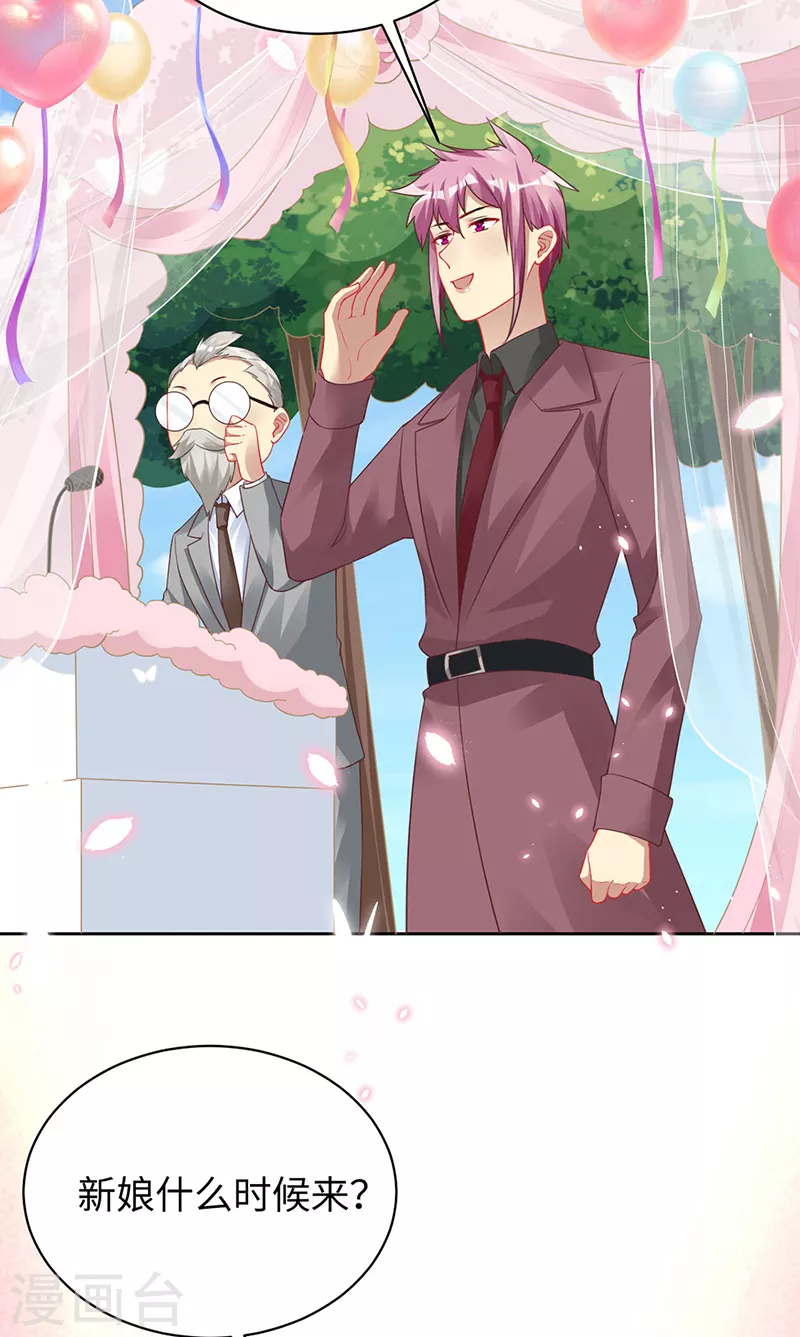 第99话 浪漫的婚礼 第14页