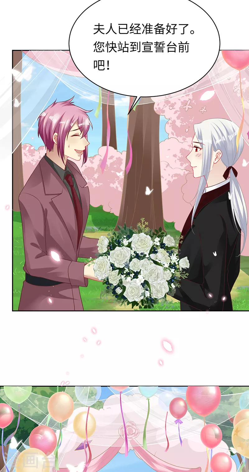 第99话 浪漫的婚礼 第16页