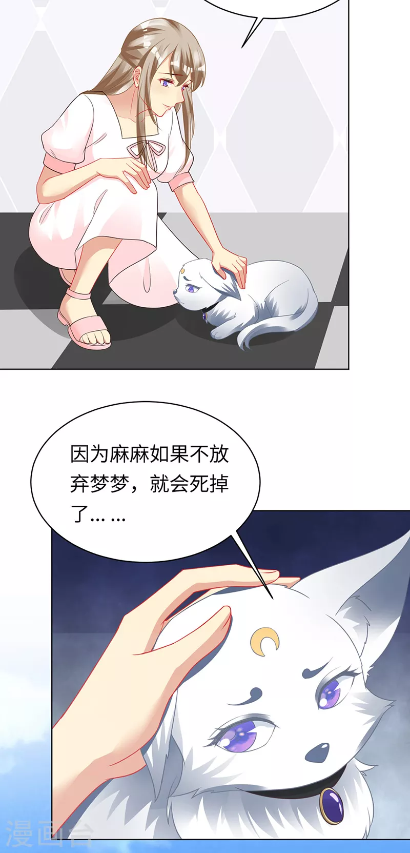 第98话 梦梦我们会再见面的 第3页