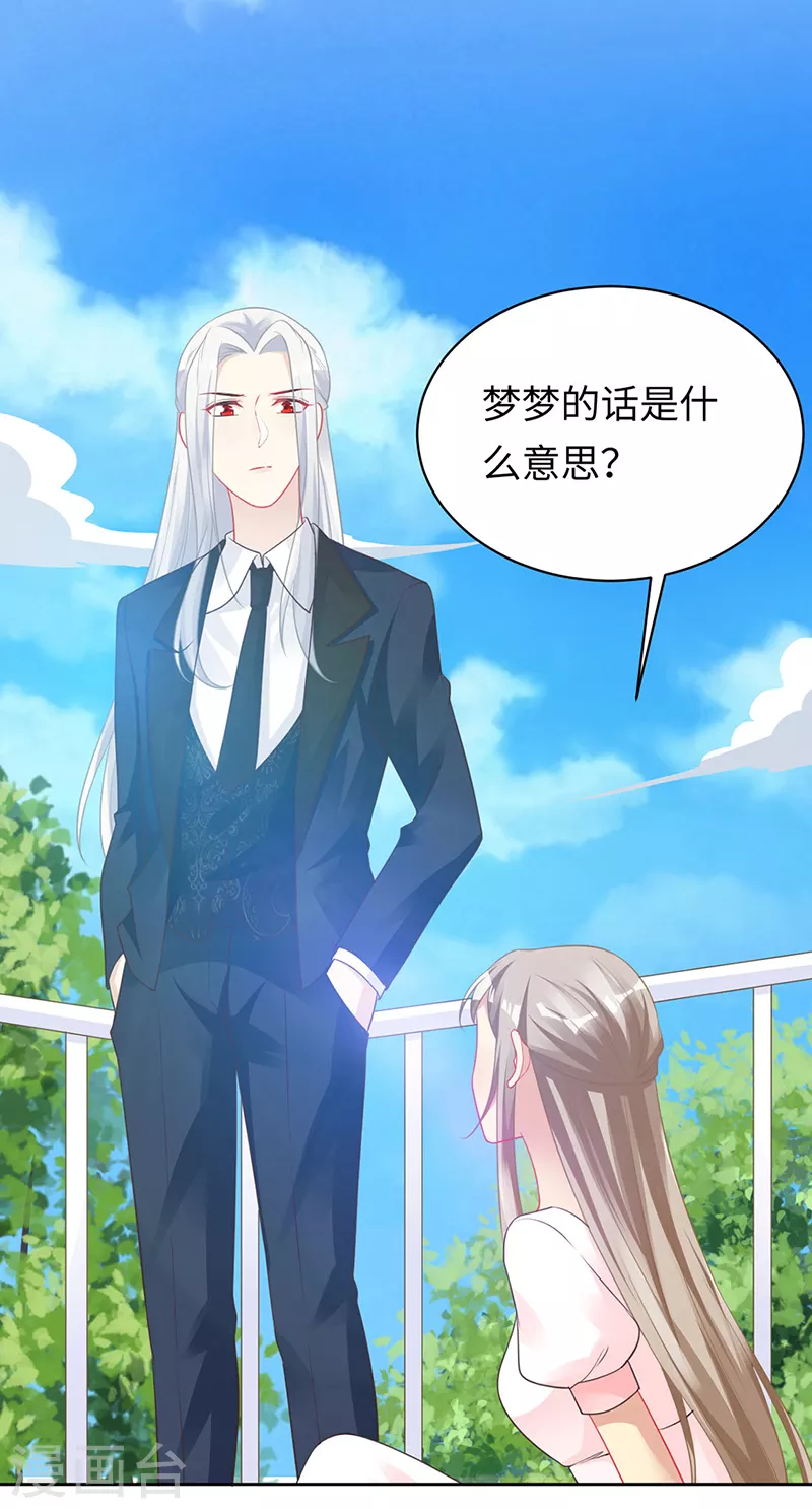 第98话 梦梦我们会再见面的 第4页