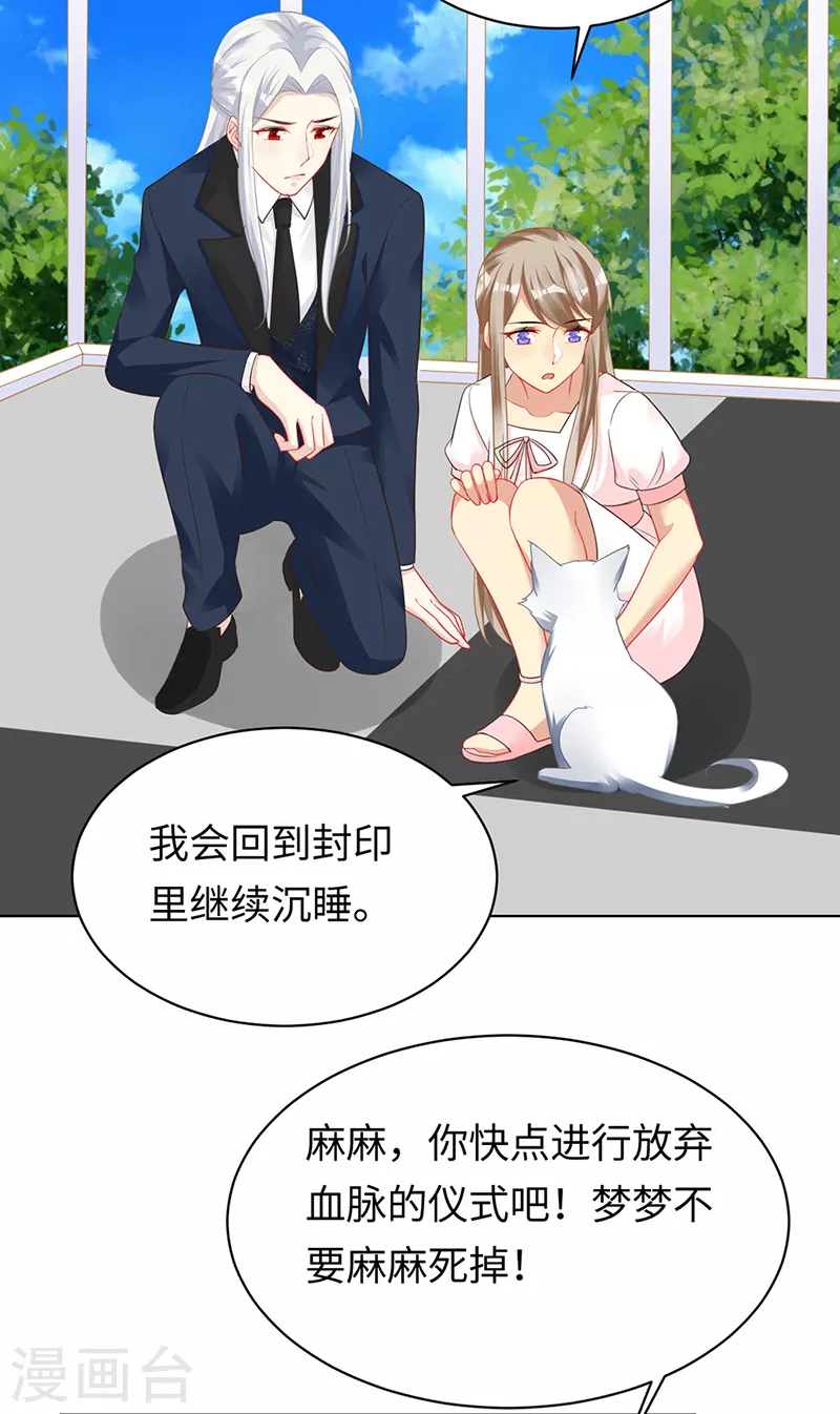 第98话 梦梦我们会再见面的 第7页