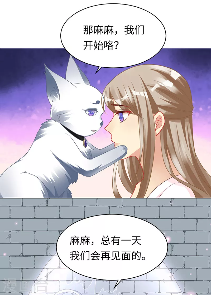 第98话 梦梦我们会再见面的 第11页