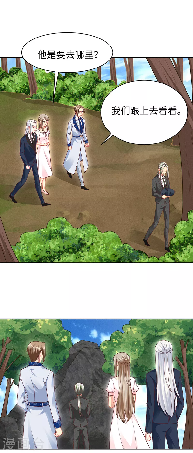 第97话 不可避免的危险 第2页