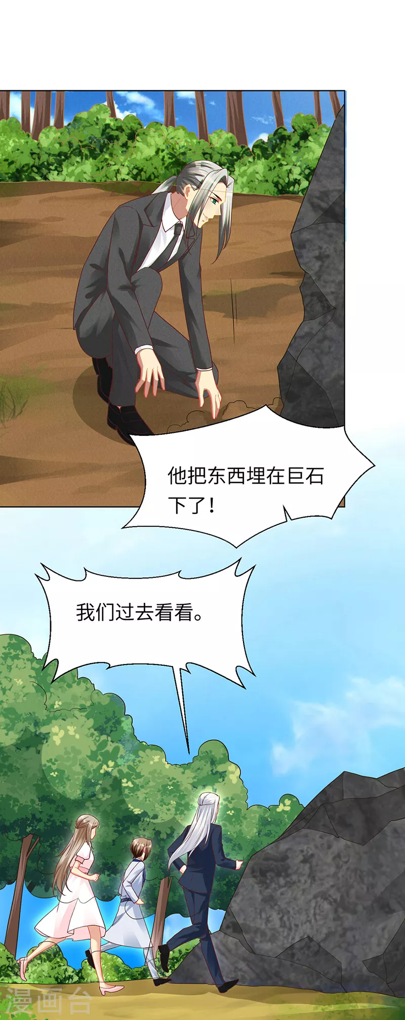 第97话 不可避免的危险 第3页