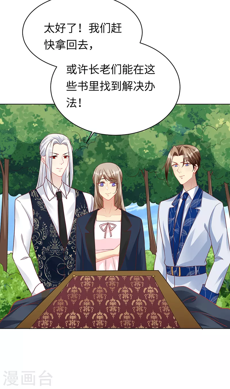 第97话 不可避免的危险 第7页