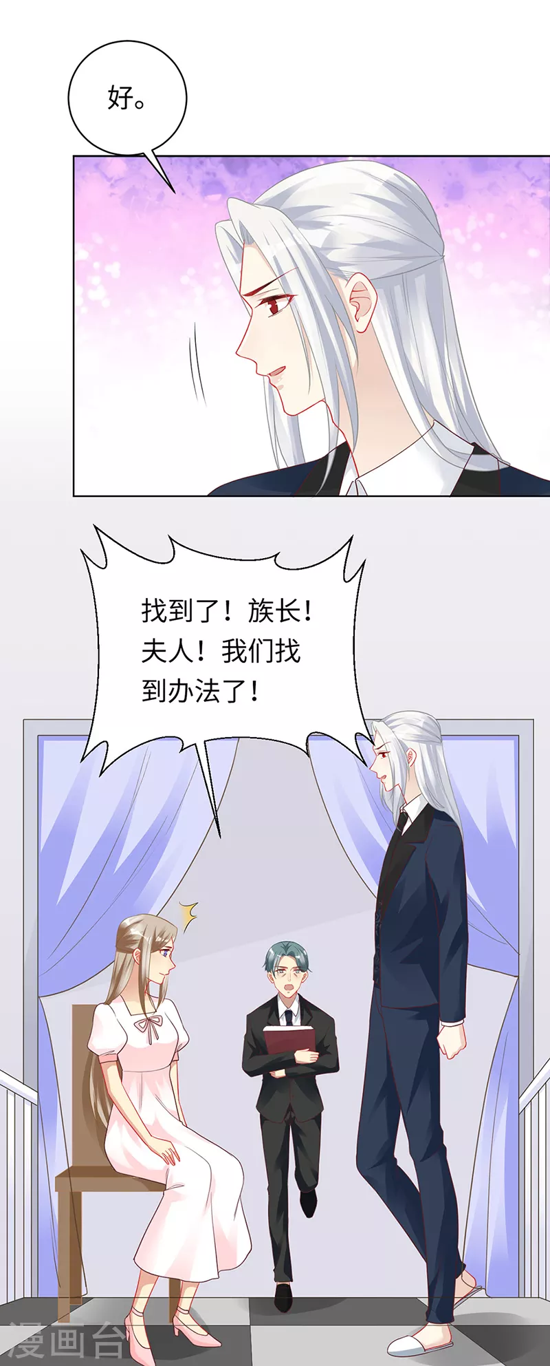 第97话 不可避免的危险 第10页