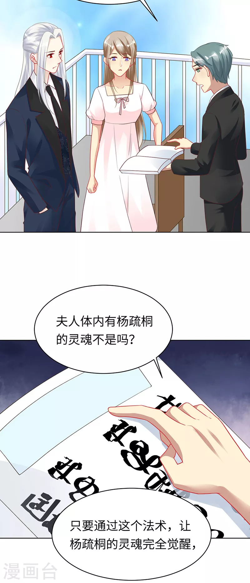 第97话 不可避免的危险 第13页