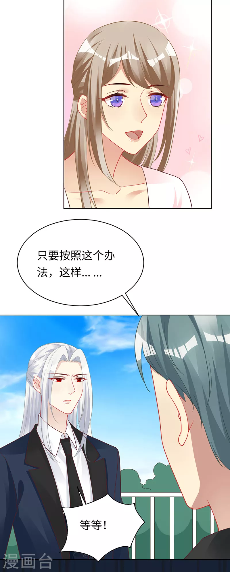 第97话 不可避免的危险 第15页