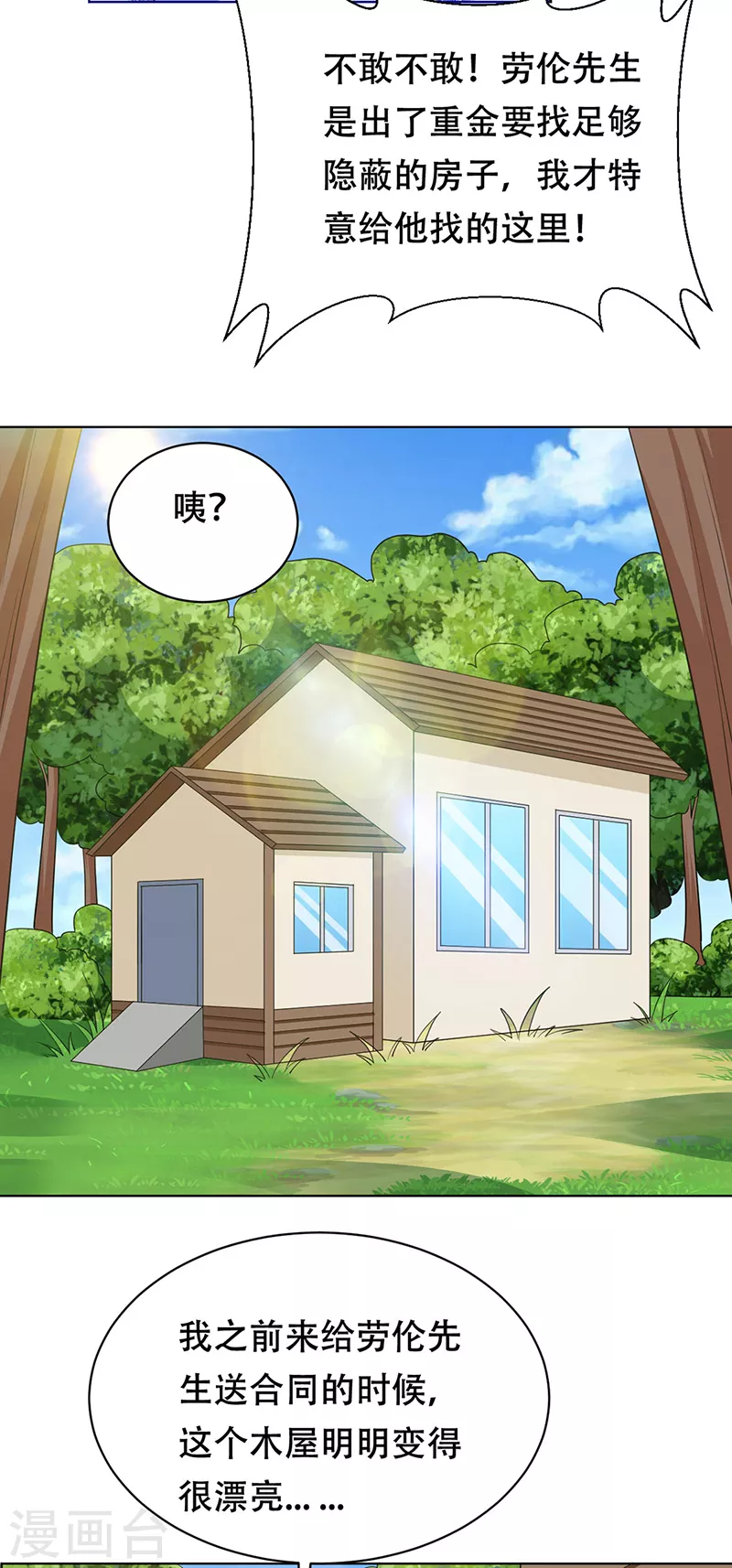 第96话 隐秘房间的搜索 第7页