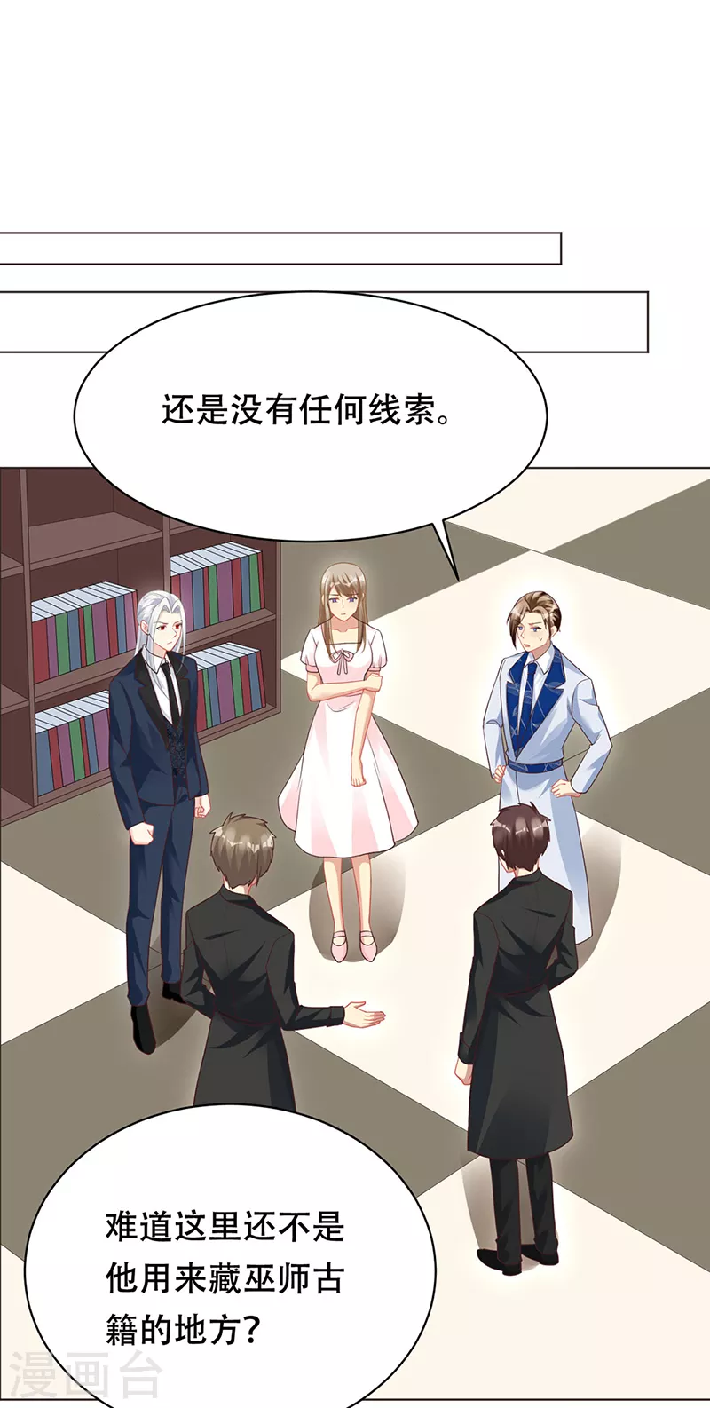 第96话 隐秘房间的搜索 第13页