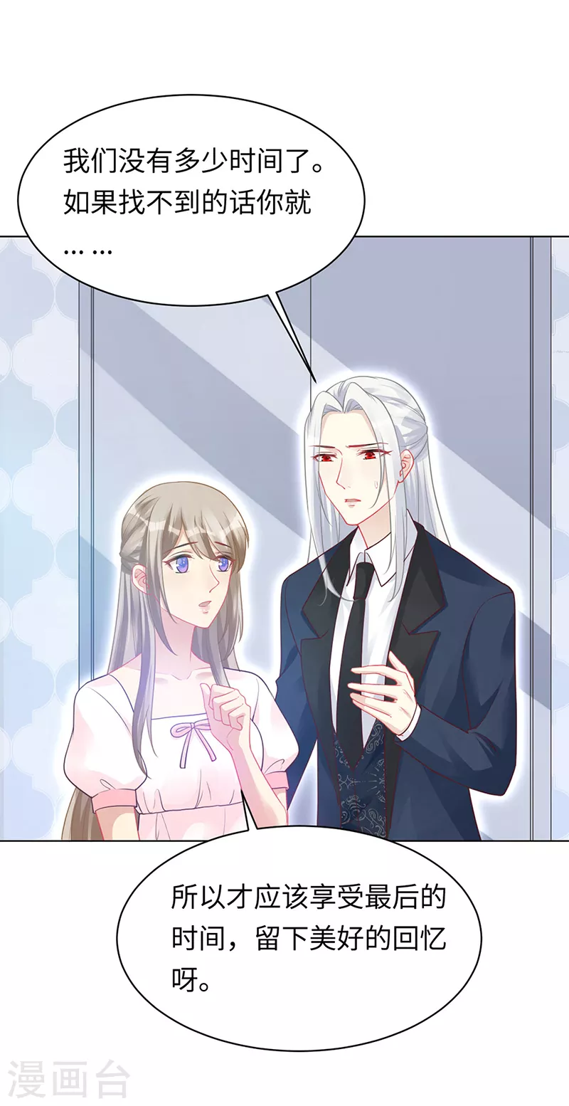 第95话 美好的回忆 第9页