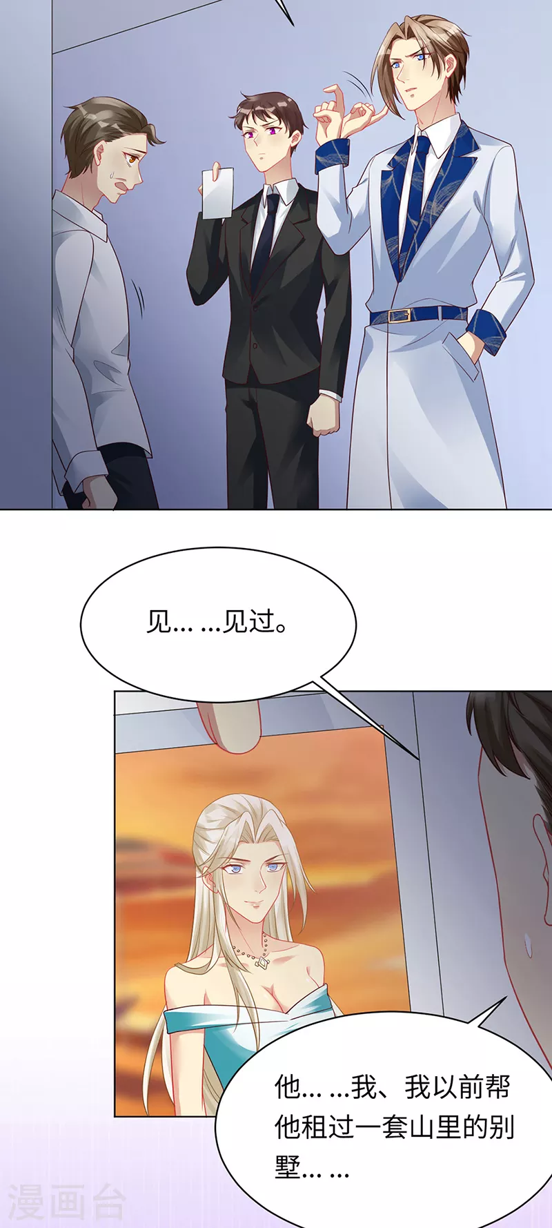 第95话 美好的回忆 第16页