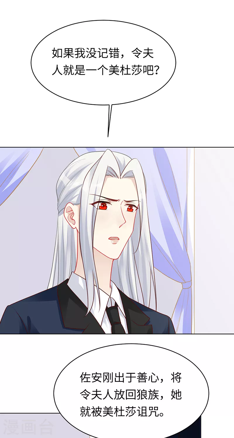 第93话 破解诅咒的办法 第9页