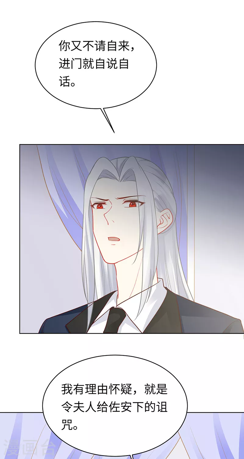 第93话 破解诅咒的办法 第11页