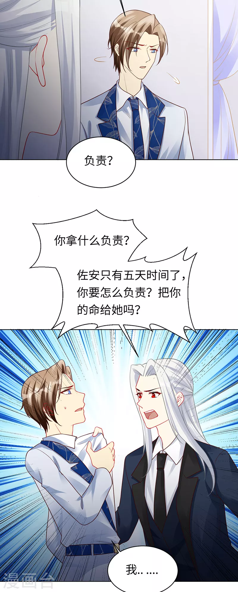第93话 破解诅咒的办法 第13页