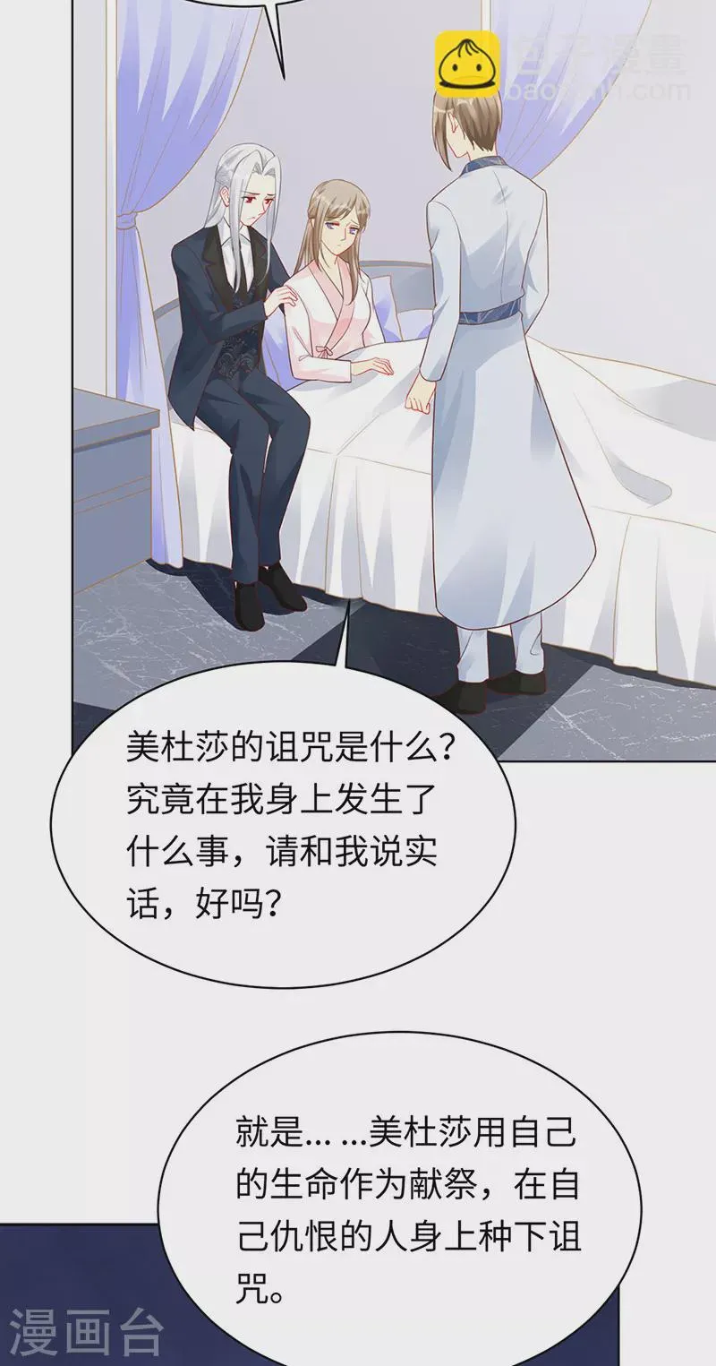 第93话 破解诅咒的办法 第16页