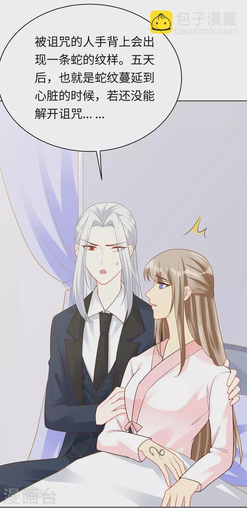 第93话 破解诅咒的办法 第18页