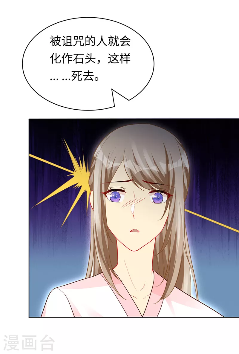 第93话 破解诅咒的办法 第19页