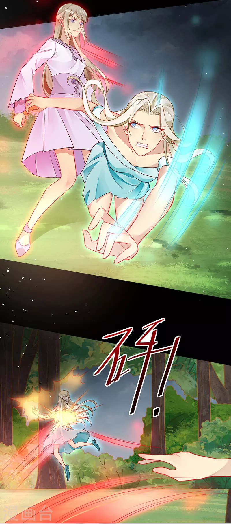 第89话 我会好好补偿你 第4页