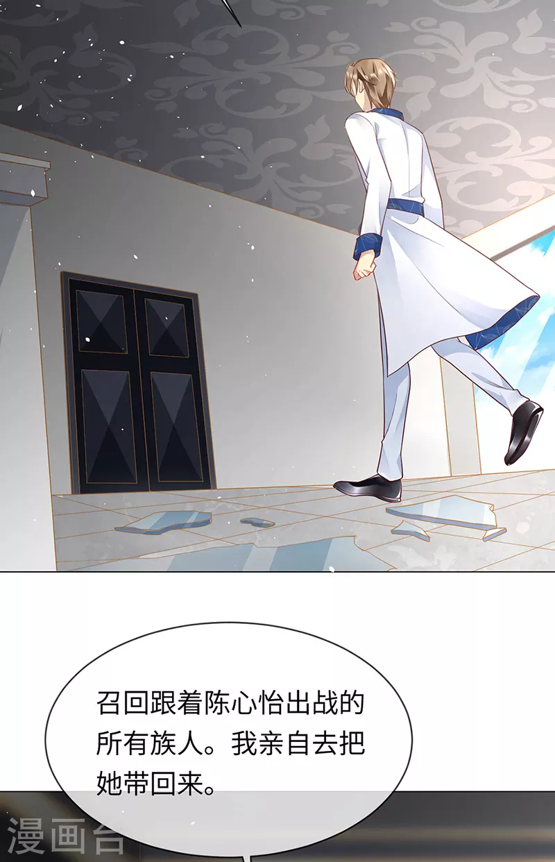 第89话 我会好好补偿你 第11页