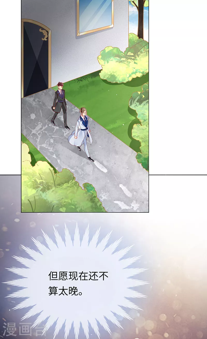 第89话 我会好好补偿你 第13页
