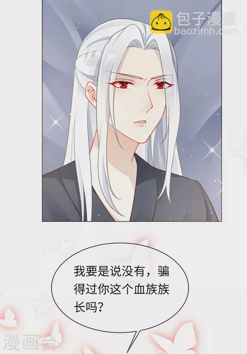 第89话 我会好好补偿你 第16页